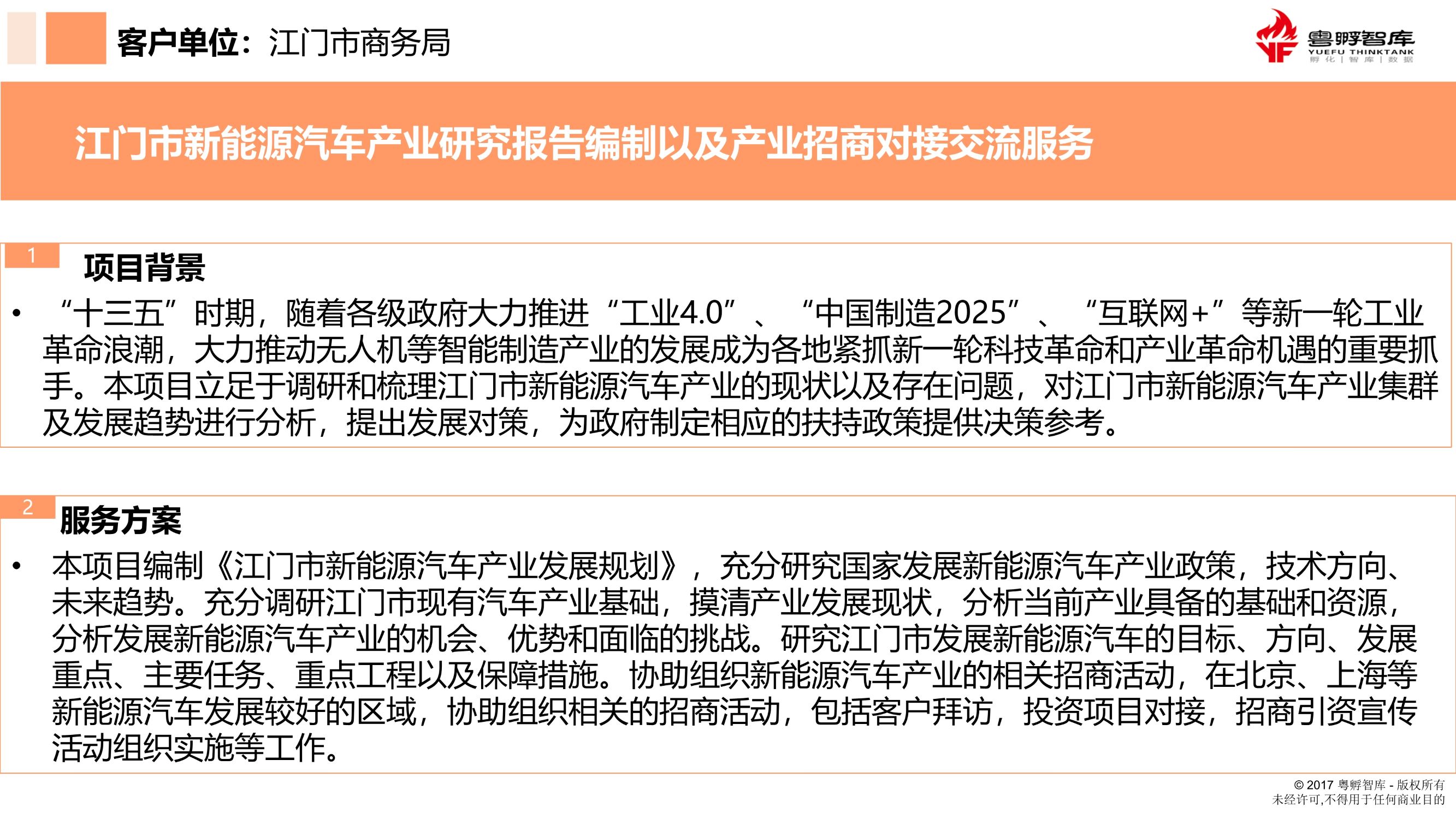 082618361004_0招商引資服務(wù)項目案例_5.1.jpg