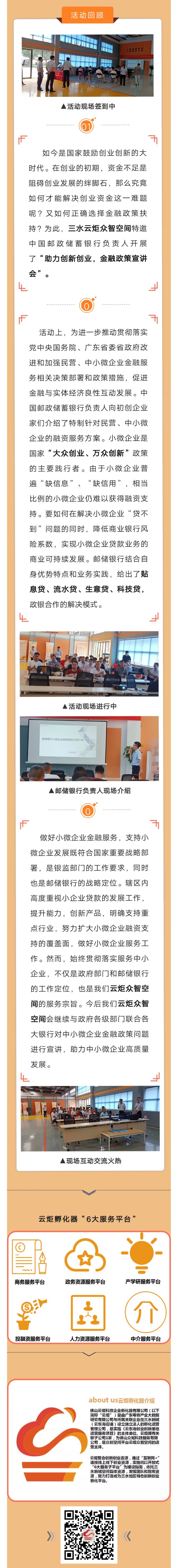 助力創(chuàng)新創(chuàng)業(yè)金融政策宣講會.jpg