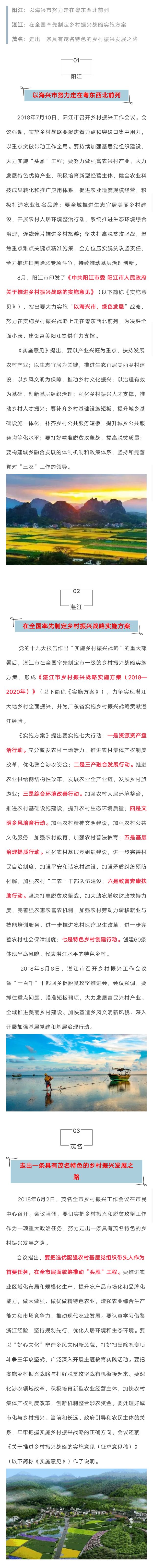 粵西鄉村振興戰略規劃，這幾點很重要.jpg