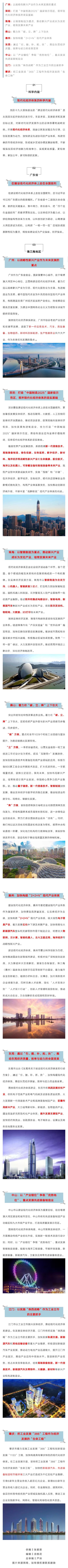 重點來了，珠三角現代化經濟體系….jpg