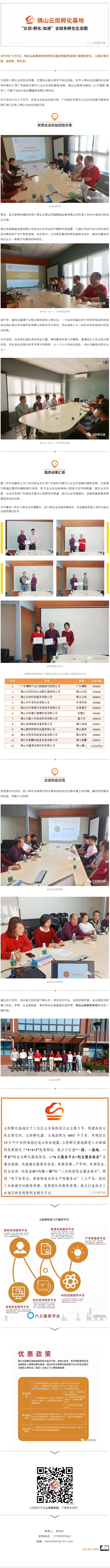 jpg【園區活動】引燃創業激情，佛山云炬孵化基地創業交流會暨服務成果匯報活動圓滿結束！_WPS圖片.jpg