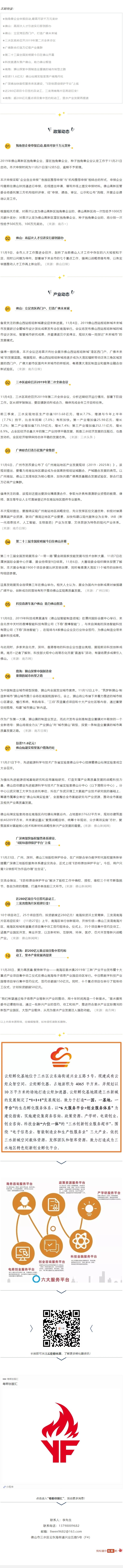 【政策關(guān)注】佛山地區(qū)11月產(chǎn)業(yè)前沿，政策動態(tài)集錦_WPS圖片.jpg