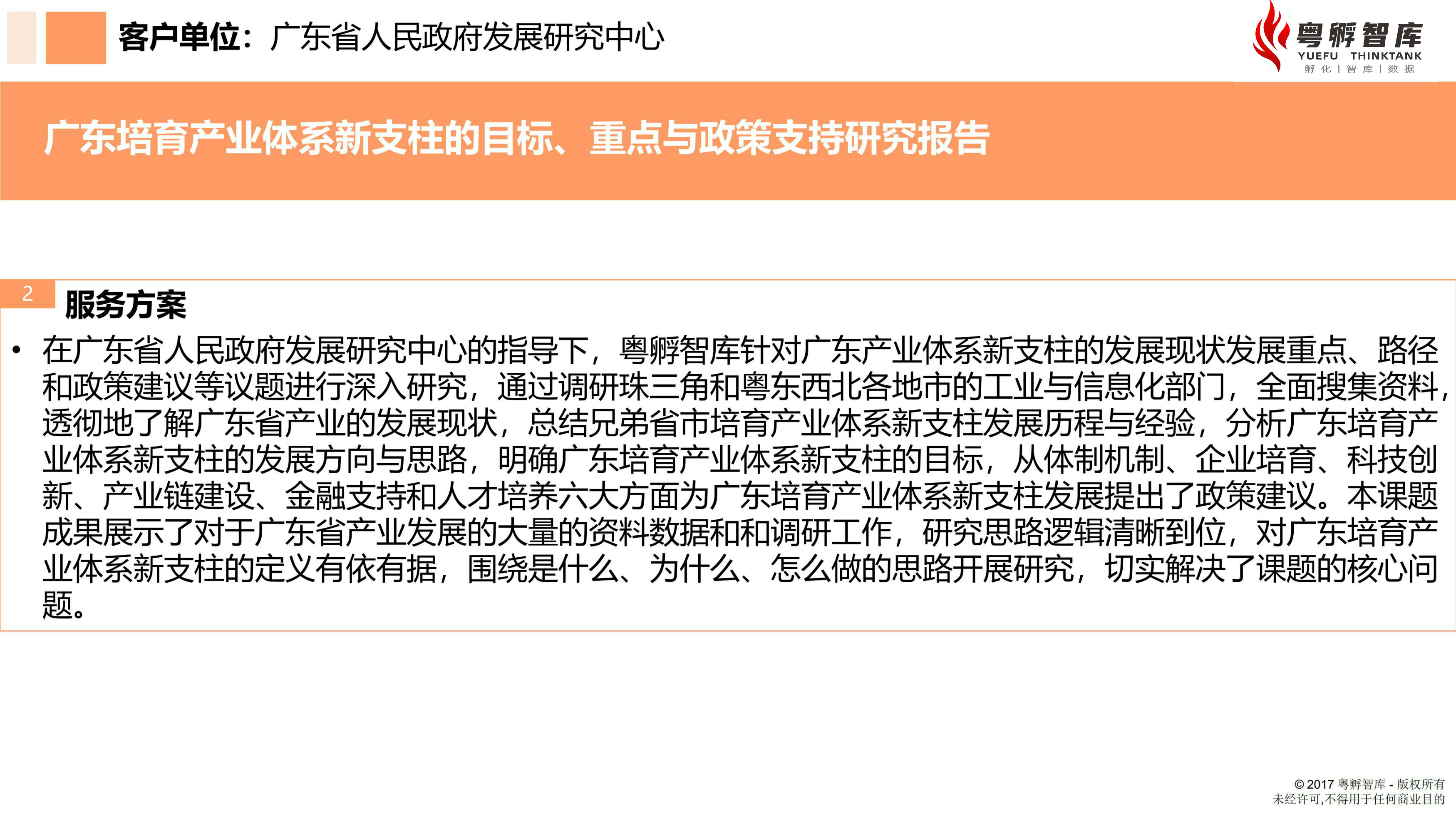 廣東培育產業體系新支柱的研究報告-3.jpg