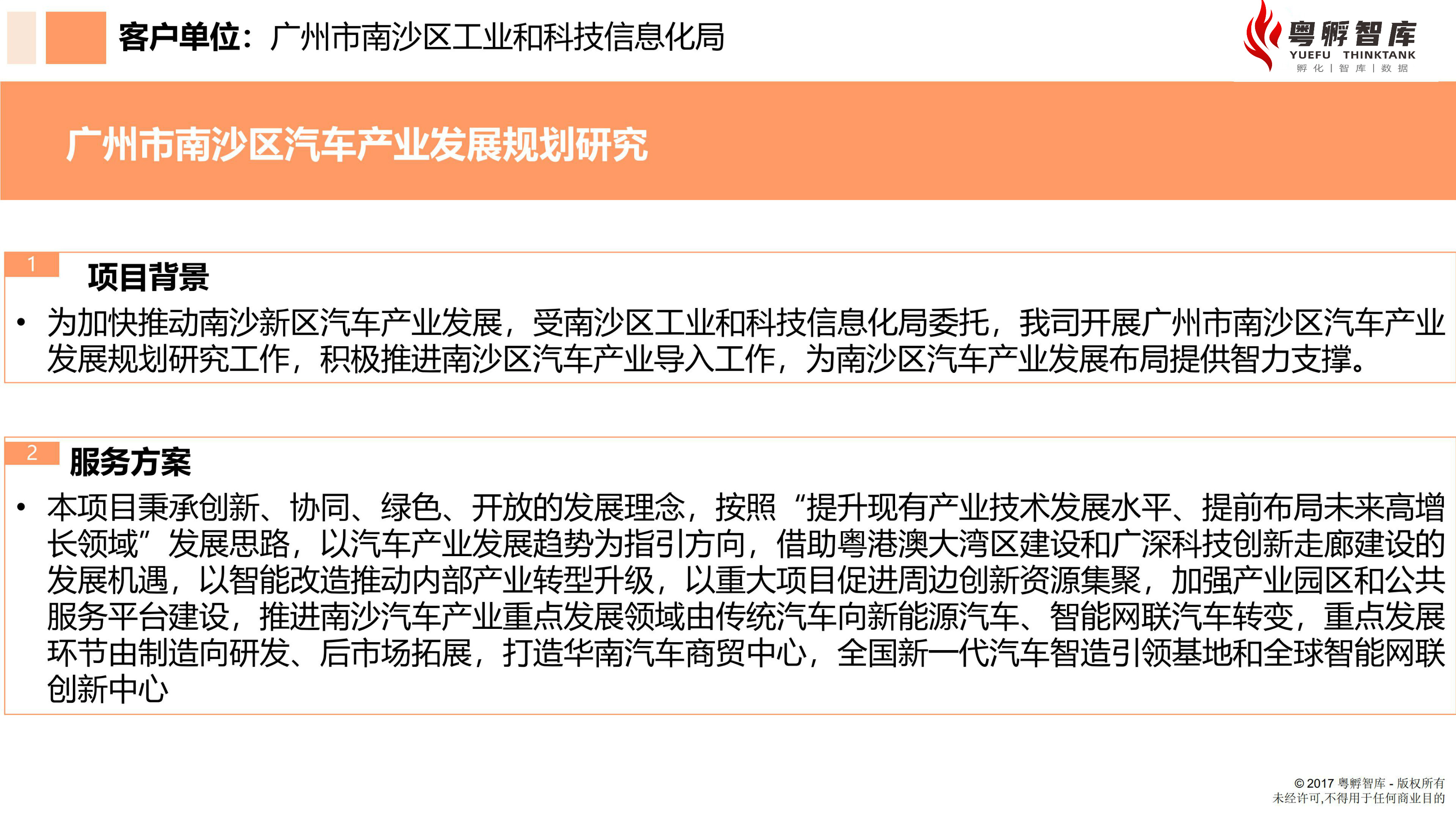 廣州市南沙區汽車產業發展規劃研究-2.jpg