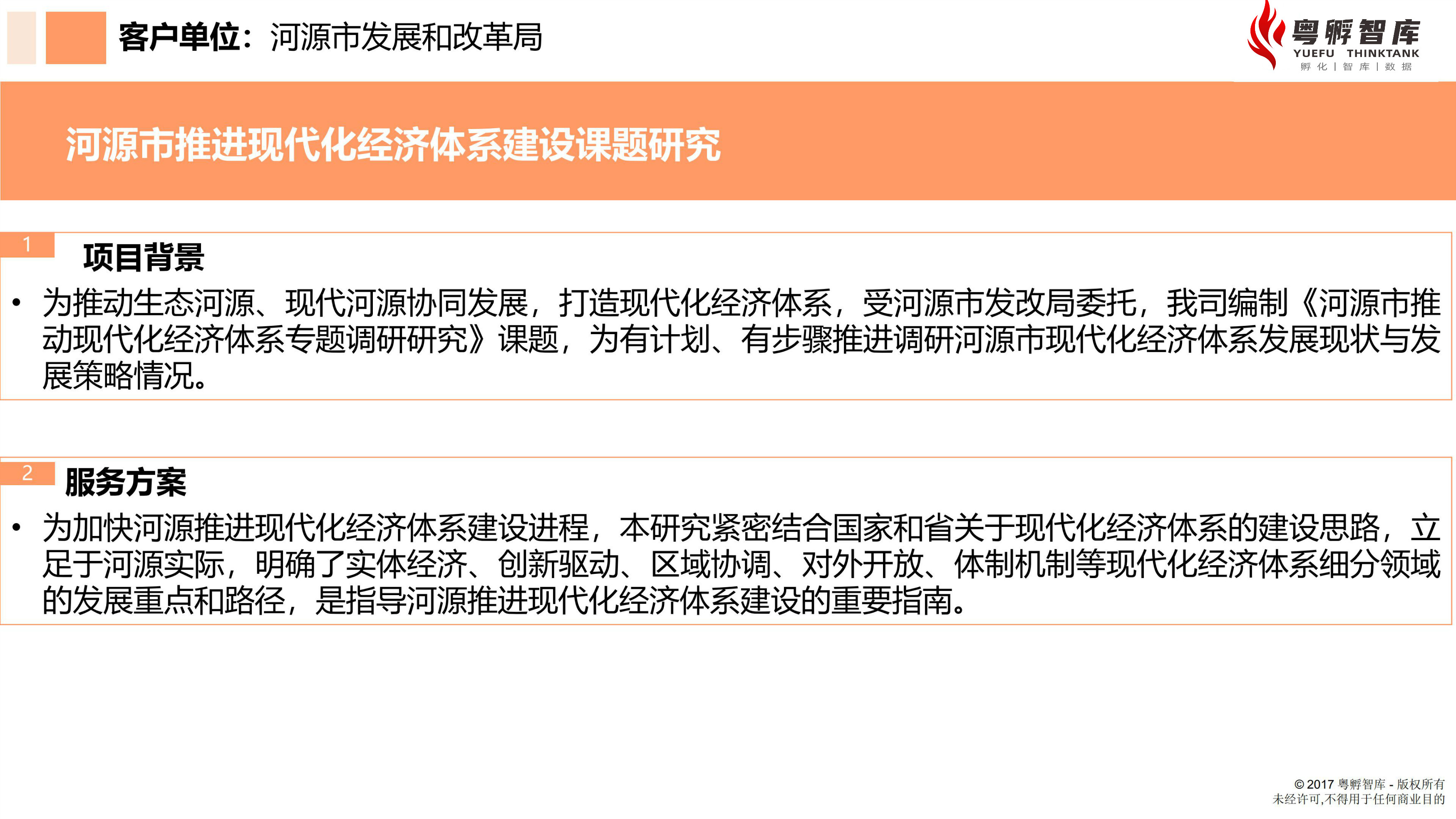 河源市推進(jìn)現(xiàn)代化經(jīng)濟(jì)體系建設(shè)課題研究-2.jpg