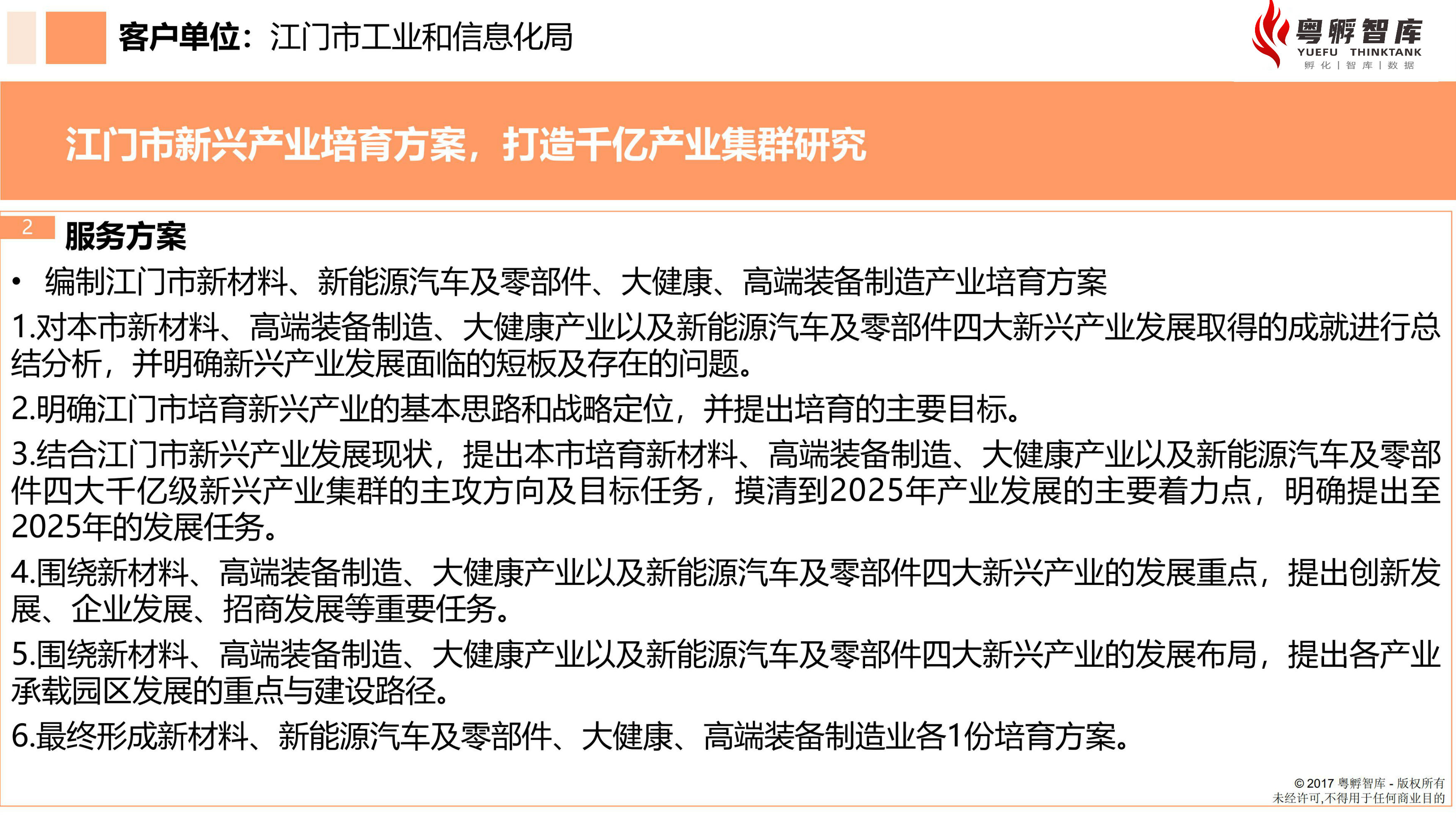 江門市打造千億產業集群研究3.jpg