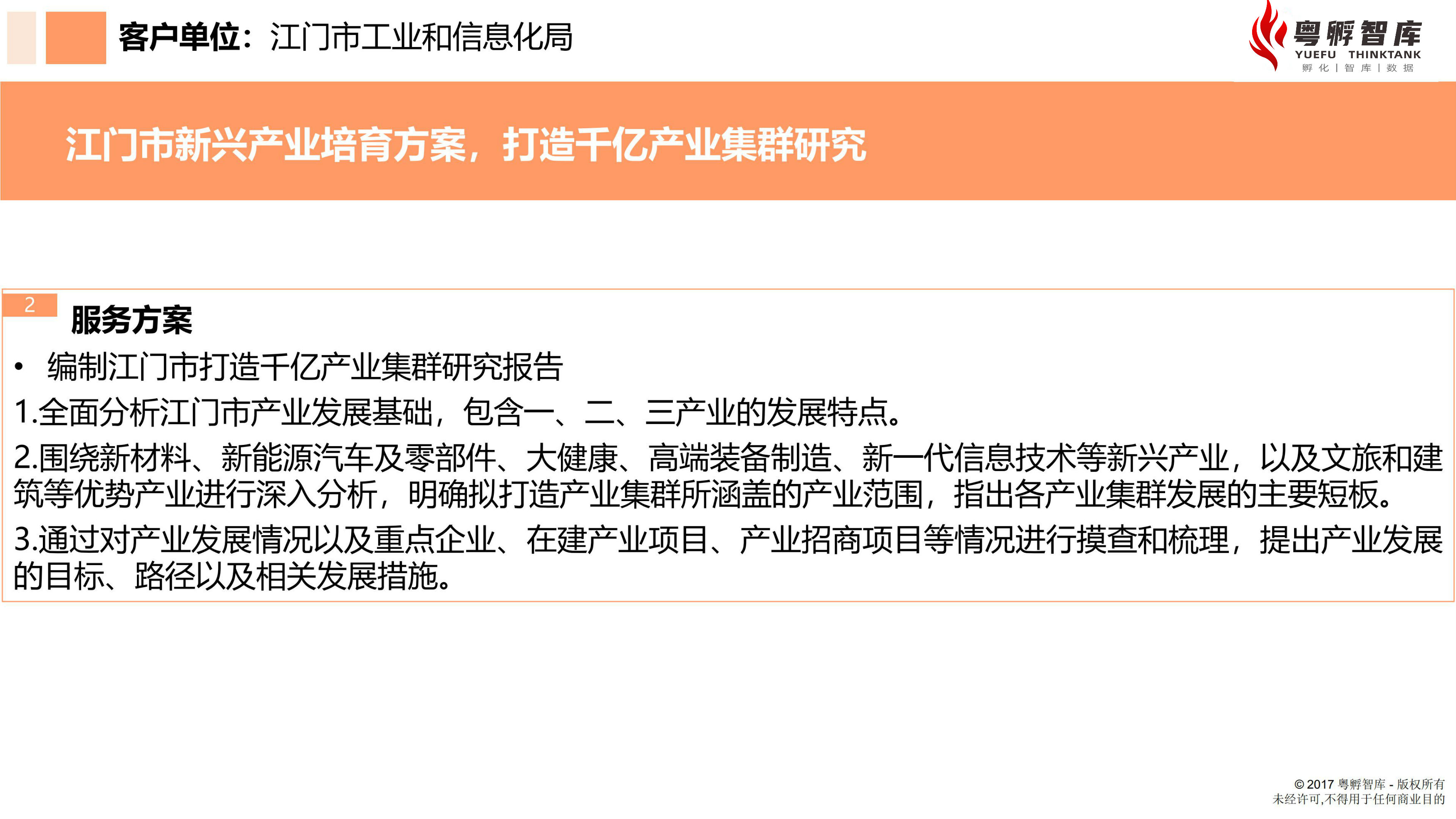 江門市打造千億產業集群研究2.jpg
