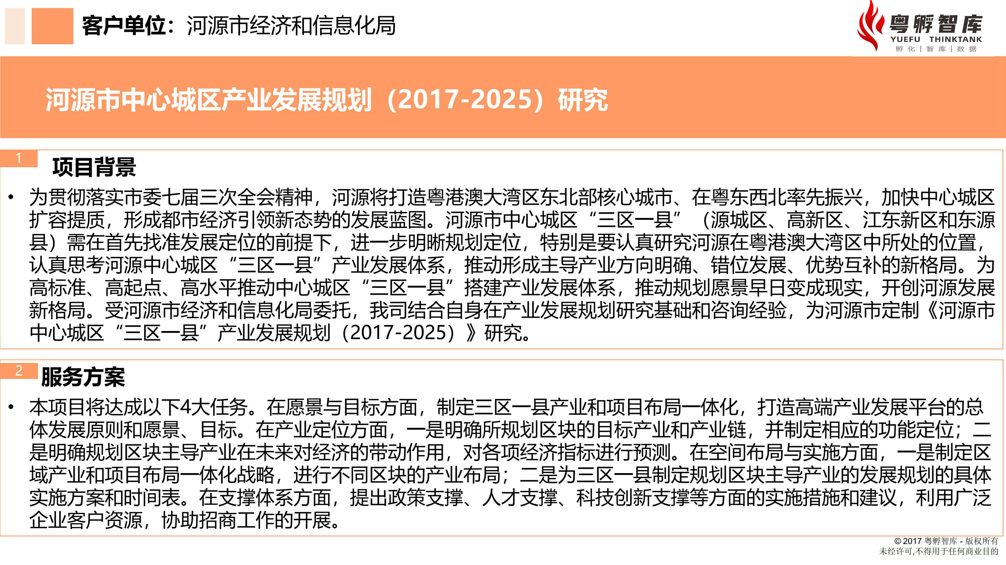 河源市中心城區(qū)產(chǎn)業(yè)發(fā)展規(guī)劃研究-1.jpg