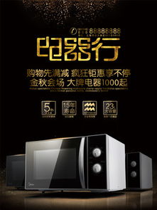 家電促銷海報(bào)設(shè)計(jì)攻略 如何利用免費(fèi)資源提升銷售