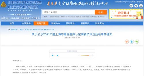 上海欽家榮膺高新技術企業，領航網絡技術服務創新